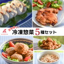 【ふるさと納税】 鶏肉 唐揚げ 肉団子 そぼろ 蒸し鶏 照り焼きチキン 冷凍食品 惣菜 おかず 国産 鶏肉 鳥肉 とりにく 鶏 とり チキン タンパク質 プロテ...