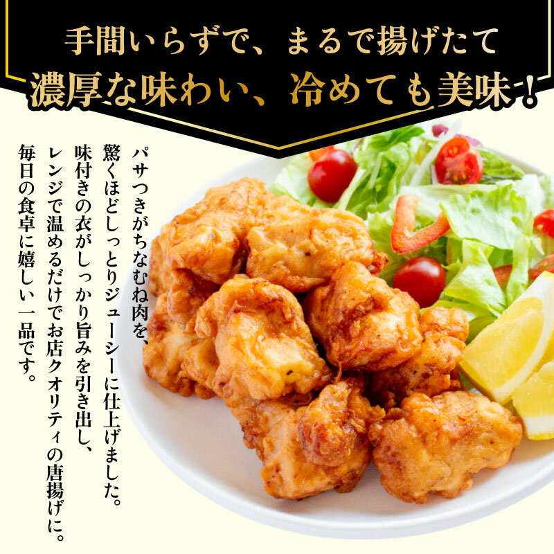 【ふるさと納税】 鶏肉 唐揚げ むね 選べる容量 1kg～2kg 小分け 冷凍食品 惣菜 おかず 国産 鶏肉 鳥肉 とりにく 鶏 とり チキン タンパク質 プロテイン ダイエット 健康 美容 トレーニング ジム スポーツ お取り寄せ グルメ 送料無料 徳島県 阿波市 有限会社阿波食品