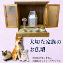 ペット用仏具人気ランク30位　口コミ数「0件」評価「0」「【ふるさと納税】 ひのき ペットのお仏壇 取外し可能棚・引き出し付き 阿波市 手作り」