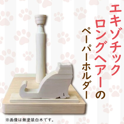 猫型 ロール ペーパーホルダー ロングヘアーの猫 阿波市 手作り ひのき