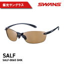  SWANS SALF-0065 SMK Airless-Leaf fit エアレス・リーフフィット 偏光レンズモデル ゴルフ 釣り フィッシング スワンズ 阿波市 徳島県 母の日 父の日