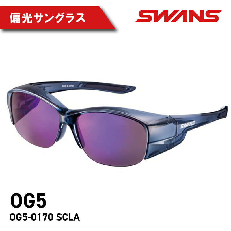 21位! 口コミ数「0件」評価「0」 SWANS OG5-0170 ゴルフ 偏光 サングラス オーバーグラス ハーフリム 紫外線対策 スポーツ 母の日 父の日