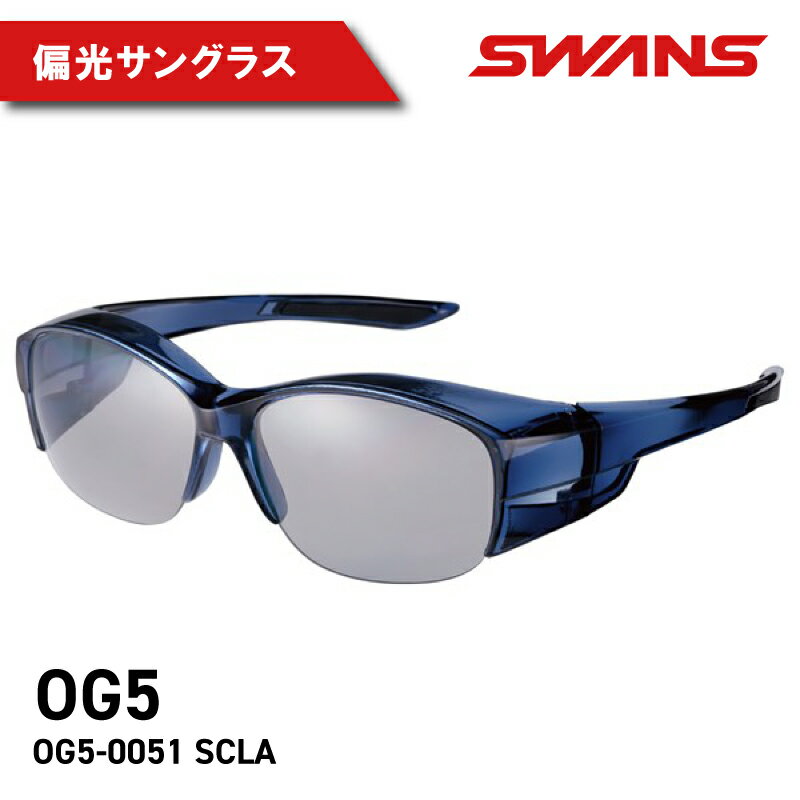 【ふるさと納税】 サングラス 偏光 SWANS OG5-0051 SCLA オーバーグラス ハーフリム 偏光レンズ 偏光...