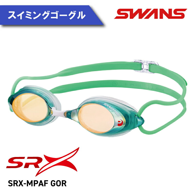 SWANS ゴーグル SRX-MPAF G/OR(099) SRX 競泳 レーシング スイミング ミラーレンズ スワンズ 阿波市 徳島県 水泳 スポーツ