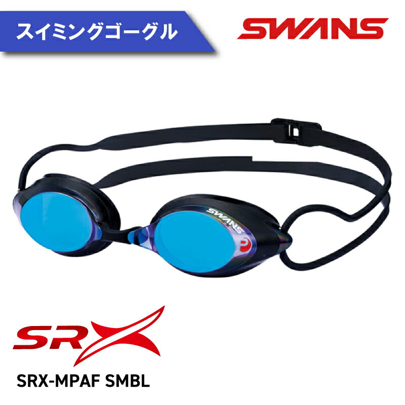 SWANS ゴーグル SRX-MPAF SMBL(321) SRX 競泳 レーシング スイミング ミラーレンズ スワンズ 阿波市 徳島県 水泳 スポーツ 母の日 父の日