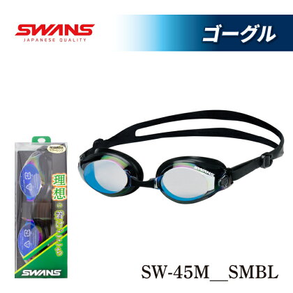 SWANS SW-45M SMBL (321) フィットネス スイミング ミラーレンズ スワンズ 阿波市 徳島県 水泳 スポーツ