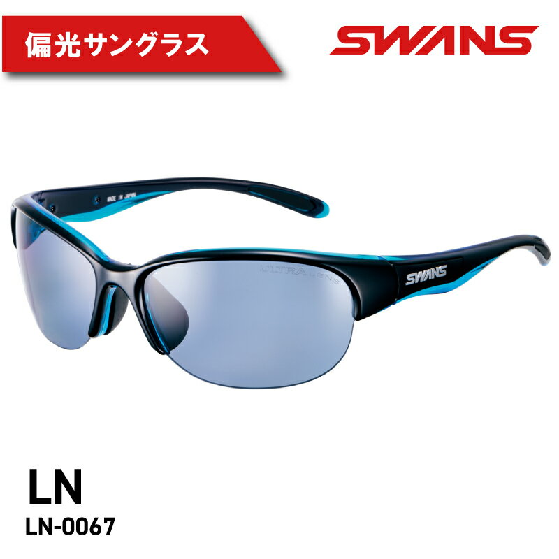 27位! 口コミ数「0件」評価「0」 SWANS LN-0067 BKBL ハーフリム 偏光レンズモデル 偏光 グラス ゴルフ 釣り フィッシング サングラス スワンズ 阿波市･･･ 