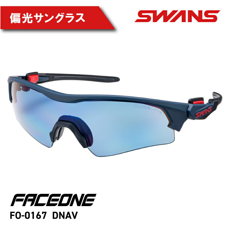 13位! 口コミ数「0件」評価「0」 サングラス ミラーレンズSWANS FO-0167 ハーフリム モデル ゴルフスポーツ 野球 スワンズ 阿波市 徳島県 母の日 父の日