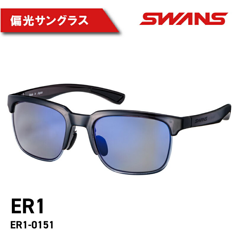 【ふるさと納税】 サングラス 偏光サングラス SWANS ER1-0151 GRY 偏光グラス アウトドア ゴルフ テニス サングラス ドライブ スクエア スワンズ 阿波市 徳島県 母の日 父の日