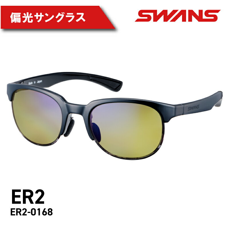 24位! 口コミ数「0件」評価「0」 SWANS ER2-0168 BK 偏光グラス 運転 ゴルフ テニスサングラス スワンズ 阿波市 徳島県 母の日 父の日