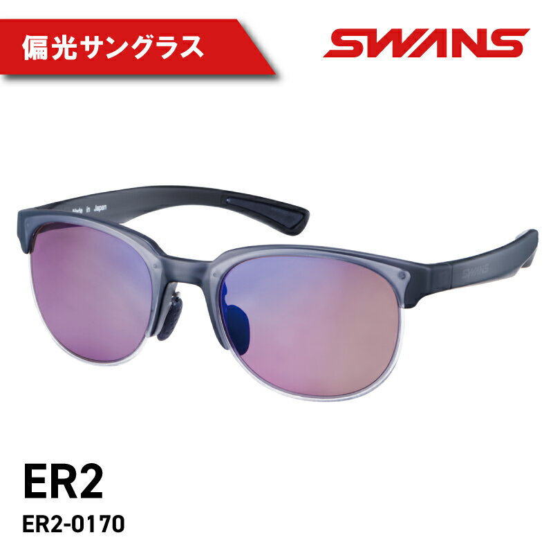 24位! 口コミ数「0件」評価「0」 SWANS ER2-0170 MGRY 偏光グラス 運転 釣り アウトドア ゴルフ テニス サングラス スワンズ 阿波市 徳島県 母の日 ･･･ 