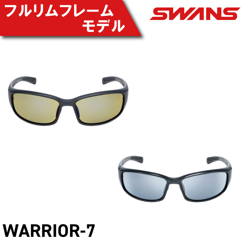 SWANS サングラス 軽量 UVカット ユニセックス メンズ レディース スポーツ ゴルフ 日焼け 紫外線 対策 ファッション おしゃれ 釣り テニス 野球 ドライブ 運転 自転車 バイク キャンプ マラソン ランニング めがね 阿波市 徳島県 スワンズ WARRIOR-7