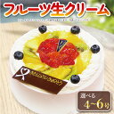 【ふるさと納税】 日時指定可 フルーツケーキ 4号 5号 6号 ケーキ 洋菓子 おかし おやつ デザート スイーツ 果物 フルーツ いちご オレンジ キウイ ブルーベリー パイナップル クリーム ギフト 贈答 プレゼント 誕生日 記念日 お取り寄せ グルメ 冷凍 送料無料 CAKE EXPRESS