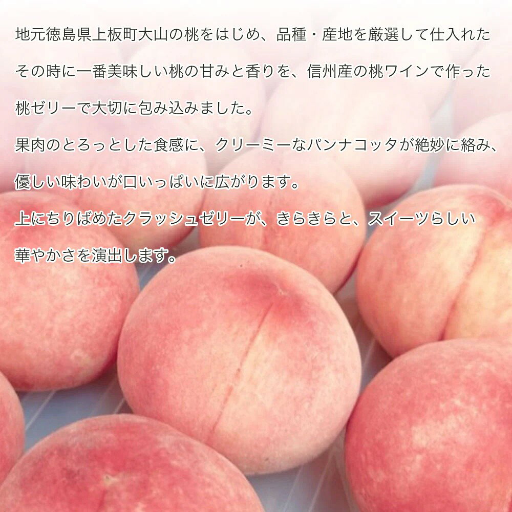 【ふるさと納税】 桃 ゼリー 選べる 容量 3個 6個 セット 信州産 桃ワイン 美味しい 冷凍 おしゃれ スイーツ デザート おやつ 洋菓子 ご褒美 ギフト 贈り物 土産 プレゼント 母の日 ギフト おすすめ 子供 新鮮 お取り寄せ グルメ 送料無料 徳島県 阿波市