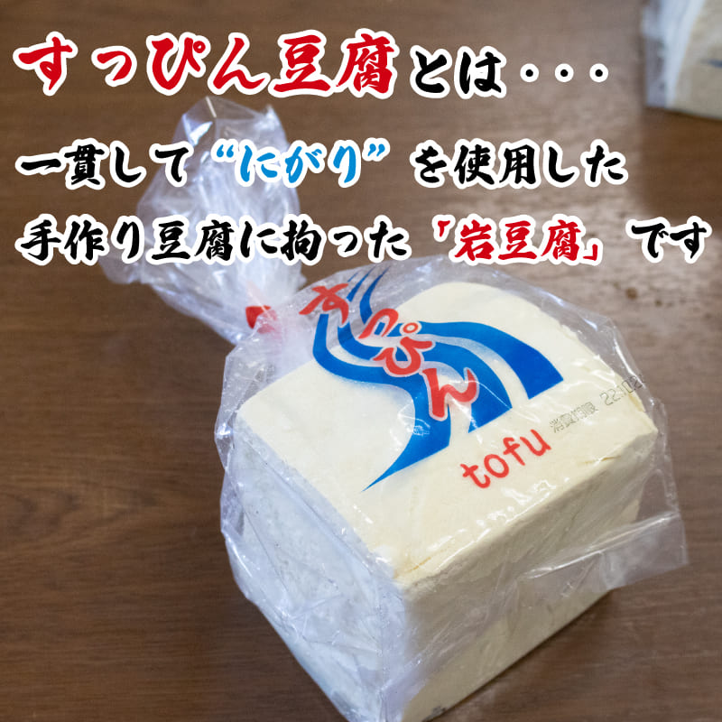 【ふるさと納税】 豆腐 岩豆腐 こだわりとうふ セット 4種 6個セット 本格にがり 国産大豆 岩 絹豆腐 徳島 阿波市 老舗 手作り とうふ店 地元名物 木綿 サラダ 湯豆腐 ヘルシー ハンバーグ