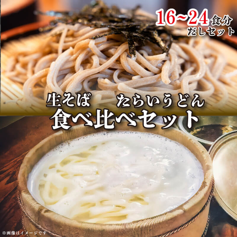 楽天徳島県阿波市【ふるさと納税】 うどん そば 蕎麦 詰め合わせ 食べ比べ セット たらいうどん 生そば 太切 細切 だし つゆ 生麺 太麺 細麺 徳島 阿波市 土成