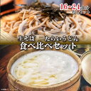 3位! 口コミ数「0件」評価「0」 うどん そば 蕎麦 詰め合わせ 食べ比べ セット たらいうどん 生そば 太切 細切 だし つゆ 生麺 太麺 細麺 徳島 阿波市 土成