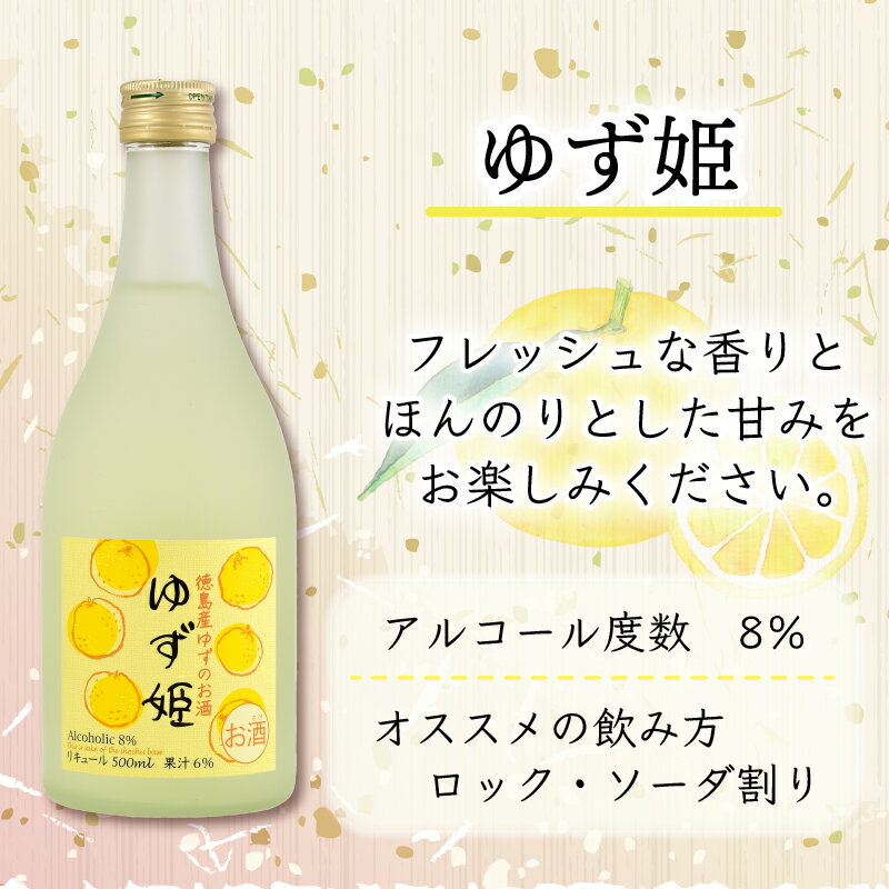 【ふるさと納税】 お酒 リキュール あわの姫物語 セット (500ml×3本) ロック ソーダ割り 宅飲み ギフト 贈答品 プレゼント お取り寄せ 【共通返礼品】母の日 父の日