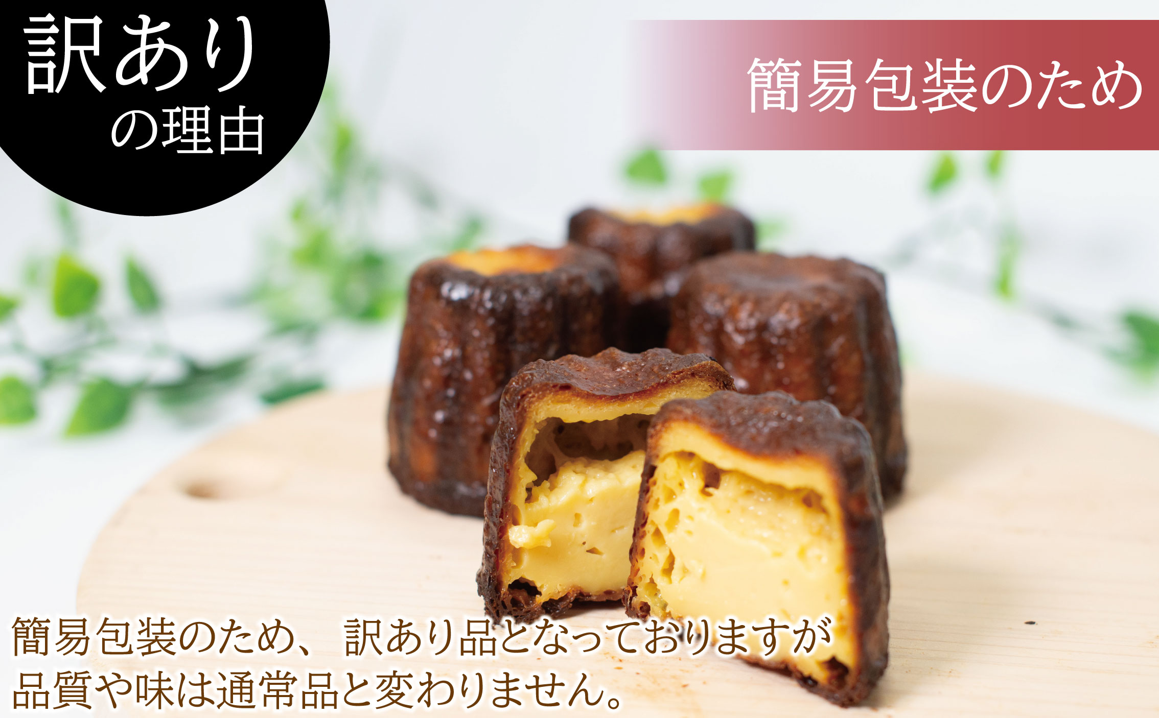 【ふるさと納税】 スイーツ カヌレ 訳あり チョコ 米粉 冷凍 個包装 簡易包装 デザート かわいい 洋菓子 小分け 少人数 おしゃれ こだわり卵 国産 グルテンフリー 小林ゴールドエッグ 千寿菊卵 おすそわけ 家庭用 おやつ 誕生日 記念日 お取り寄せグルメ 母の日 父の日