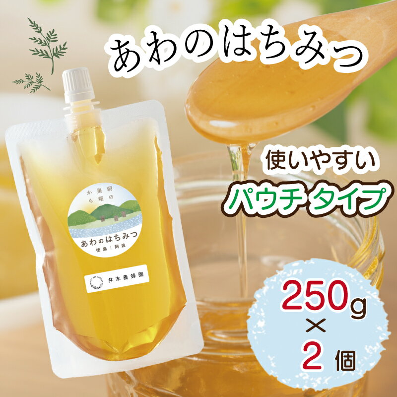 25位! 口コミ数「0件」評価「0」 はちみつ 500g 国産 250g × 2個 栄養 満点 天然 純粋 ギフト 贈り物 プレゼント デザート パン トースト ヨーグルト お･･･ 