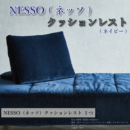 家具 ソファ クッションレスト おしゃれ NESSO ネッソ リビングハウス ブランド 新生活準備