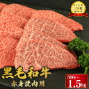 【ふるさと納税】 牛肉 焼肉 黒毛和牛 選べる 容量 500g 1kg 1.5kg 赤身 和牛 とくしま三つ星ビーフ 牛肉 ぎゅうにく 牛 肉 ビーフ BBQ アウトドア キャンプ おかず おつまみ 日用 お祝い 誕生日 記念日 ギフト 贈答 お取り寄せ グルメ 冷凍 小分け 徳島県 阿波市 肉の藤原