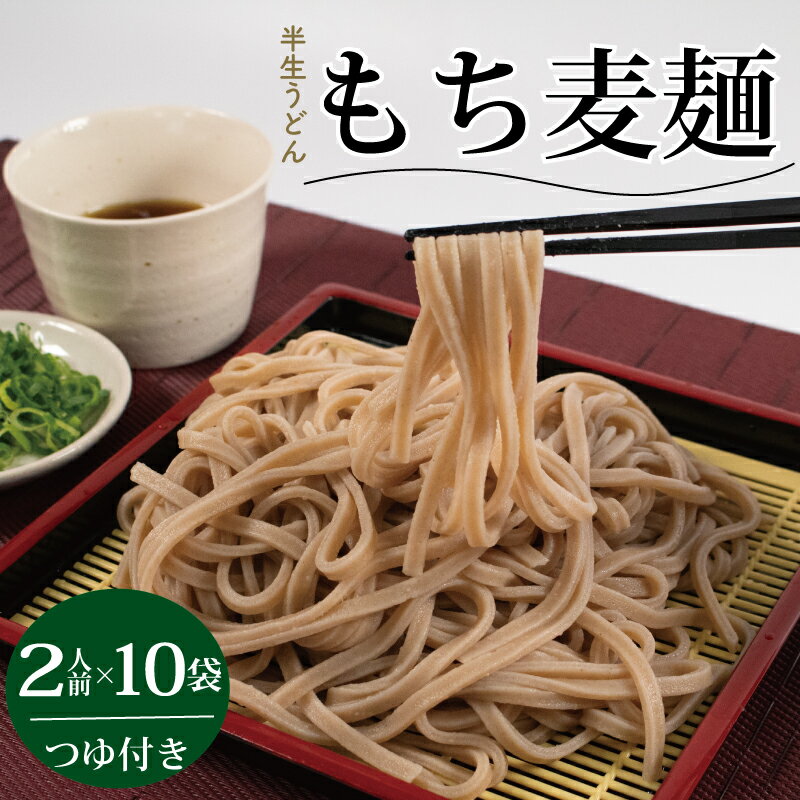 返礼品説明 名称 【ふるさと納税】 麺 もち麦麺 10PC もち麦 阿波市 徳島県 内容量 もち麦麺 10PC(つゆ付き) 産地 阿波市 保存方法 常温 加工業者名 有限会社福井園芸 返礼品説明 のど越しが癖になるもち麦麺のセットです!! もち麦は通常の麦より、もちもちとした食感を楽しむことができる大麦の一種です。 100％国内産の原料を使用しております。食物繊維が豊富で、健康志向の方に大変好評！ 糖質を抑えたい方に是非おすすめです。 事業者：有限会社福井園芸 賞味期限について 製造から4ヶ月 配送について 入金確認後、2週間～1か月程度 ・ふるさと納税よくある質問はこちら ・寄付申込みのキャンセル、返礼品の変更・返品はできません。あらかじめご了承ください。