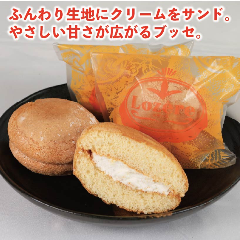 【ふるさと納税】 ブッセ ロゼール 選べる 個数 5個 10個 クリームサンド 手作り菓子 スイーツ お菓子 おやつ デザート スイーツ 冷凍 贈答用 プレゼント ギフト 誕生日 記念日 送料無料 徳島県 阿波市 菓子工房クレール