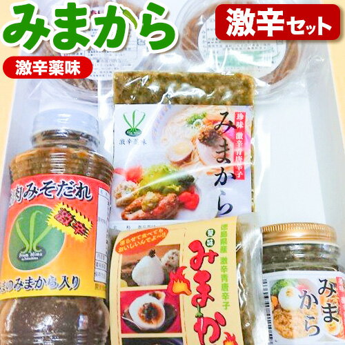 2位! 口コミ数「0件」評価「0」薬味 みまから 激辛セット 工房ロマン《30日以内に出荷予定(土日祝除く)》徳島県 美馬市 みまから 特産品 美馬市産 青唐辛子 唐辛子 冷･･･ 