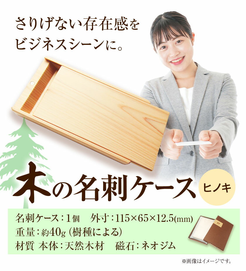 【ふるさと納税】木の名刺ケース(ヒノキ) 株式会社ウッドピア 《90日以内出荷(土日祝除く)》名刺ケース 木製 檜 ひのき 工芸品 送料無料 徳島県 美馬市