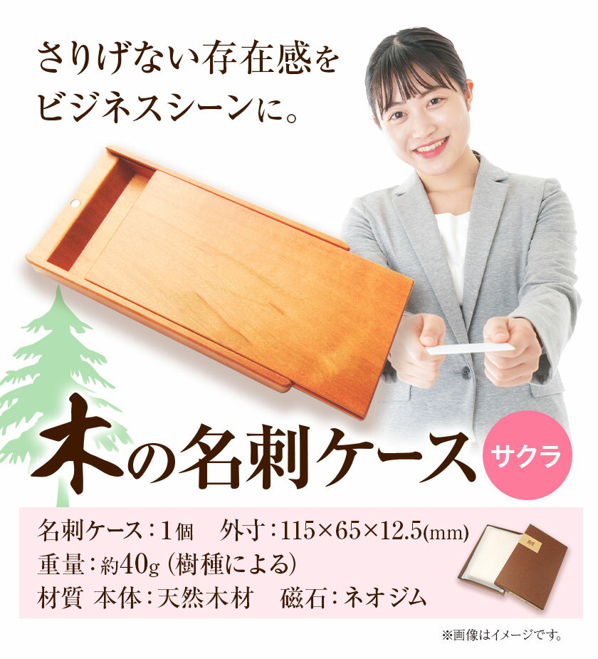 【ふるさと納税】木の名刺ケース(サクラ) 株式会社ウッドピア 《90日以内出荷(土日祝除く)》 名刺ケース 木製 桜 さくら 工芸品 送料無料 徳島県 美馬市