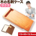 26位! 口コミ数「0件」評価「0」木の名刺ケース(サクラ) 株式会社ウッドピア 《90日以内出荷(土日祝除く)》 名刺ケース 木製 桜 さくら 工芸品 送料無料 徳島県 美馬･･･ 