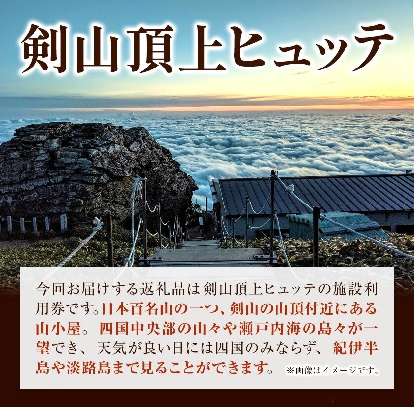 【ふるさと納税】 宿泊割引券 3000円分 剣...の紹介画像3