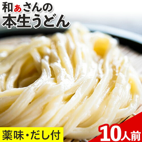 50位! 口コミ数「0件」評価「0」【贈答用】 讃岐うどん おうどんセット 10人前 和ぁさん家、株式会社栄工製作所 《90日以内に出荷予定(土日祝除く)》うどん 麺 生麺 生･･･ 