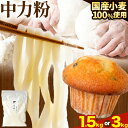 9位! 口コミ数「0件」評価「0」美馬市産 中力粉 1.5kg 3kg 美馬市産 実森ラボラトリー株式会社 自家製小麦のお店mimori《30日以内に発送予定(土日祝除く)》･･･ 