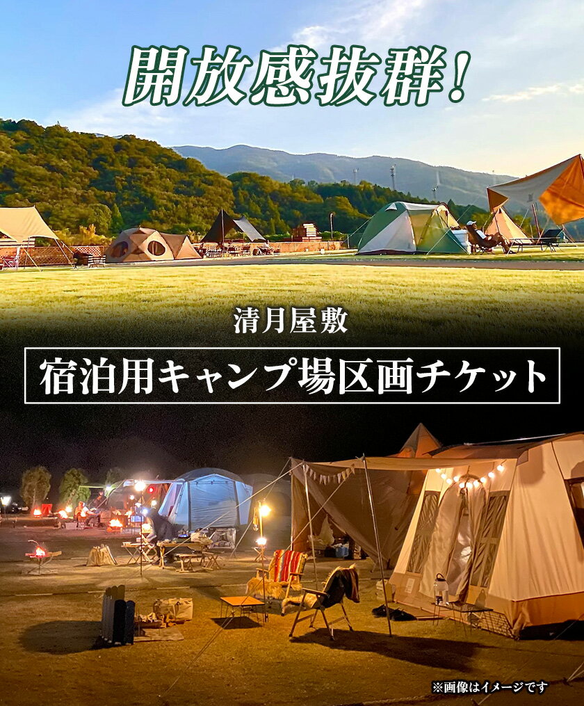 【ふるさと納税】宿泊用キャンプ場区画チケット 5000円分 株式会社清月屋敷 《30日以内に出荷予定(土日祝除く)》宿泊 キャンプ 5000円割引 チケット 自然 絶景 送料無料 徳島県 美馬市