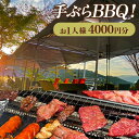 商品情報 BBQチケット 名称 バーベキューチケット 内容 BBQチケット 4,000円分 清月屋敷ロビー奥のテラスでお楽しみいただけるお手軽プランのBBQチケットです。 ・牛肉 ・豚肉 ・鶏肉 ・おにぎり（お一人様 2個） ・野菜 ・焼肉タレ 注意事項 ・有効期限は1年です。 ・日帰りでもご宿泊時でもご利用可能です。 ・差額は現地精算でお支払いください。 ・ペットを連れてのご利用はできません。ご了承ください。 ・ご予約を確定するものではございません。寄附後、ご利用2日前までにご予約をお願いいたします。 ・既に予約が入っておりご希望に添えない場合がございます。予めご了承ください。 ・本券ご利用の際はご予約時にお申し出ください。お申し出がない場合はご利用をお断りする場合がございます。 ・本券に関しては転売・譲渡・換金はご遠慮いただきますようお願いいたします。 ・本券の再発行は致しかねますので、大切に保管してくださいますようにお願いいたします。 ・本券をご利用の際に、本人確認をする場合がございます。ご利用の際には運転免許証・健康保険証等の本人確認ができるものをご持参くださいませ。 提供元 株式会社清月屋敷 地場産品基準 当該返礼品は美馬市内で提供される体験です（告示第5条第7号に該当）。 ・ふるさと納税よくある質問はこちら ・寄附申込みのキャンセル、返礼品の変更・返品はできません。あらかじめご了承ください。寄附金の用途について 「ふるさと納税」寄附金は、下記の事業を推進する資金として活用してまいります。寄附を希望される皆さまの想いでお選びください。 [1]『子どもはぐくみ』事業 [2]『歴史の風景』事業 [3]『清流と水源の里』事業 [4]『市長におまかせ』事業