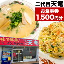 【ふるさと納税】復活プロジェクトから生まれた「二代目天竜」お食事券 1500円分《30日以内に出荷予定(土日祝除く)》 1500円割引 チケ..