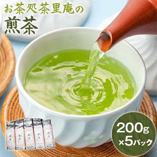 3位! 口コミ数「0件」評価「0」煎茶 1kg(200g×5パック) お茶処茶里庵 さりあん《90日以内に出荷予定(土日祝除く)》徳島県 美馬市 お茶 茶 緑茶 日本茶 煎茶･･･ 