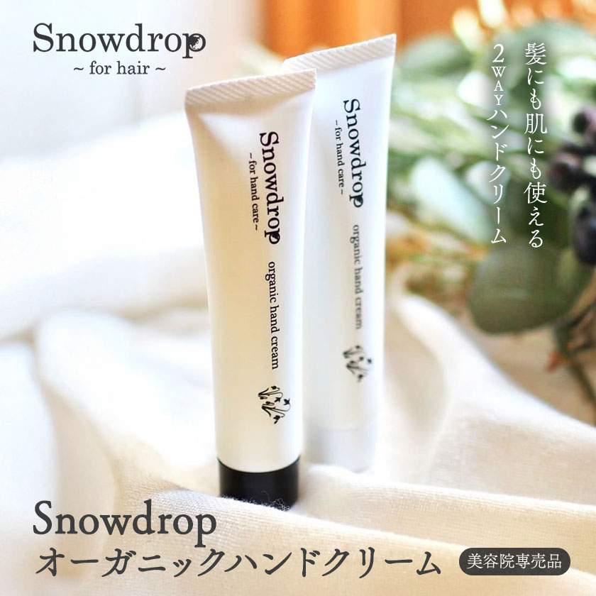 【ふるさと納税】 マルチオイル Snowdrop（スノードロップ）オーガニックエッセンス 80ml 株式会社Oneworld《30日以内に出荷予定(土日祝除く)》徳島県 美馬市 ボディケア ヘアオイル スタイリング 洗い流さないトリートメント 美容室 専売 メーカー 子ども 送料無料