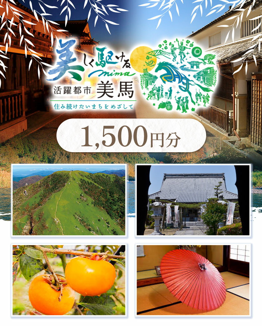 【ふるさと納税】徳島県美馬市の対象施設で使える楽天トラベルクーポン 寄附額5,000円