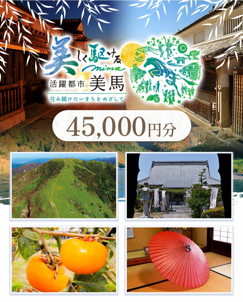 【ふるさと納税】徳島県美馬市の対象施設で使える楽天トラベルクーポン 寄附額150,000円