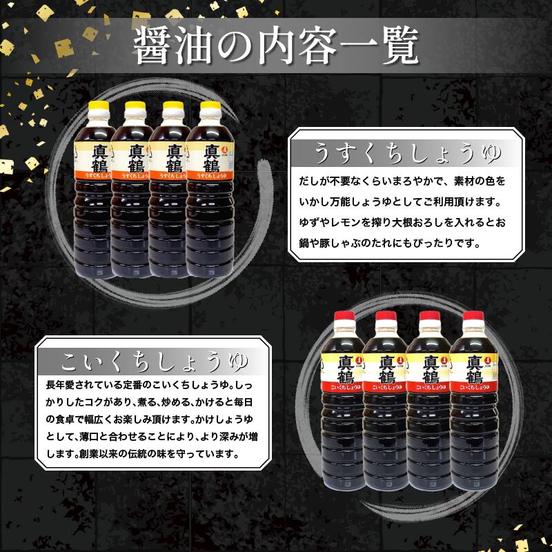 【ふるさと納税】 醤油 国産 しょうゆ 2L ～ 6L セット 2種 4種 詰め合わせ 調味料 コク 濃厚 だし 出汁 料理 刺身 寿司 鍋 冷奴 焼き魚 豚しゃぶ 煮物 炒め物 料理 つけ醤油 かけ醤油 老舗の味 送料無料 徳島県 三好市 みよし 真鍋本家 こいくち うすくち さしみしょうゆ