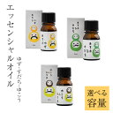 【ふるさと納税】 徳島県産 すだち ゆず ゆこう エッセンシャルオイル 3ml 精油 アロマ リラックス 国産 柑橘 スダチ 柚子 ユズ 柚香 みかん アロマオ...