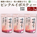 【ふるさと納税】 お茶 ルイボスティー GABA 健康茶 3パック 22袋入り 1回便 定期便 ピンクルイボスティー ルイボス茶 健康 美容 ダイエット 睡眠 美肌 肌荒れ ギャバ ハイビスカス ローズヒップ 飲料 健康食品 父の日 ギフト 贈答 小川生薬 徳島県 三好市 みよし miyoshi