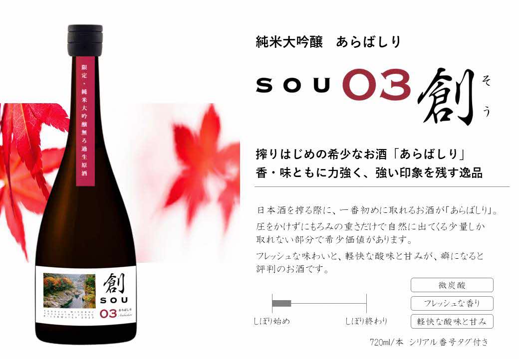 【ふるさと納税】 日本酒 純米 純米大吟醸 創 720ml 限定 125本 大吟醸酒粕 セット 「 あらばしり 」 無濾過生原酒 純米酒 酒 お酒 地酒 母の日 父の日 ギフト 贈答品 プレゼント 贈り物 お取り寄せ 三芳菊酒造 徳島県 三好市 みよし miyoshi