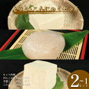 【ふるさと納税】 手造りこんにゃく 2個 4個 がんこ豆腐 手造りとうふ 各1個 各2個 選べる セット 本格にがり 固い 豆腐 老舗 固めの豆腐 岩豆腐 木綿 丸い こんにゃく 健康 美容 ダイエット 田舎 国産 おでん さしみ 味噌汁 ヘルシー 佐中商店 みよし 徳島 三好 祖谷