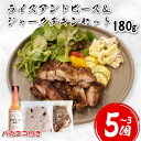 【ふるさと納税】 鶏肉 チキン ジャークチキン 180g & ライスアンドピース 選べる 3 〜 5セット バカスコセット バカスコ ペッパーソース 鶏 すだち...