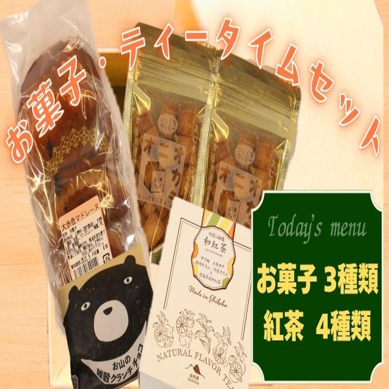 乐天商城 - 【ふるさと納税】 お茶 お菓子 詰め合わせ 食べ比べ 飲み比べ スイーツ チョコレート おから 雑穀 焼き菓子 おやつ 洋菓子 フレーバーティー 紅茶 陳皮茶 日本茶 柑橘 茶葉 ティーバッグ 健康 ヘルシー リラックス ほっと一息 腸活 温活 家族 お茶会 お土産 ご当地 三好 徳島