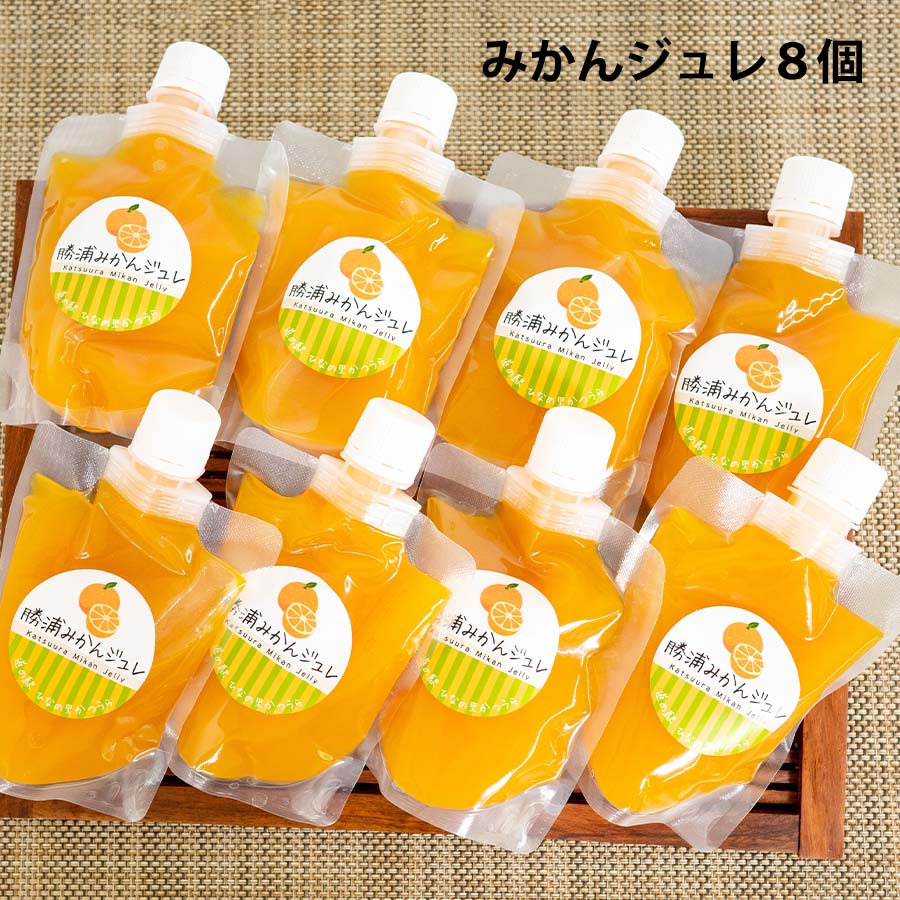 ゼリー飲料人気ランク22位　口コミ数「0件」評価「0」「【ふるさと納税】勝浦みかんジュレ 8個」